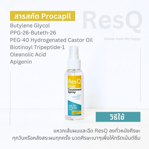 بخاخ علاج الشعر من RES Q