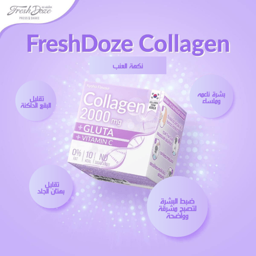 فريش دوز الكولاجين 2000 والجلوتا وفيتامين سي بنكهة...