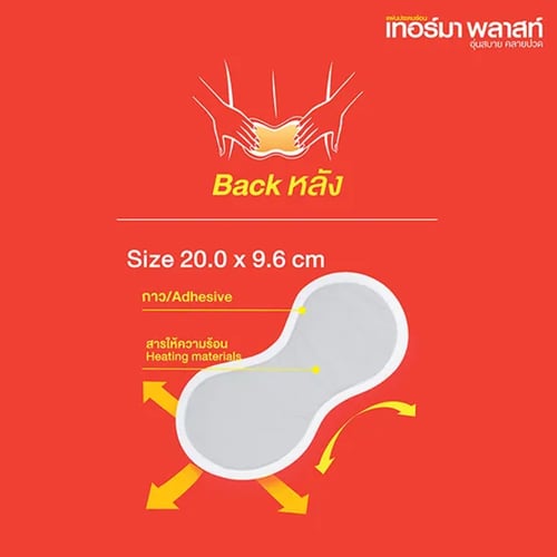 لصقة حرارية ثيرما بلاست للظهر
