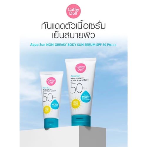 كريم واقي الشمس للجسم من كاثي دول