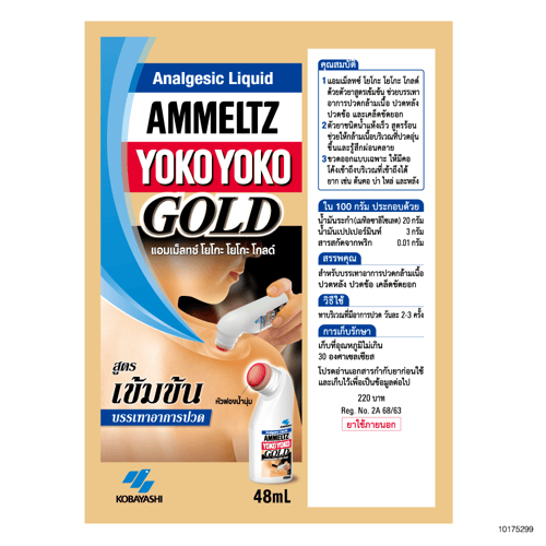 سائل مسكن للألم يوكو يوكو جولد من أميلتز