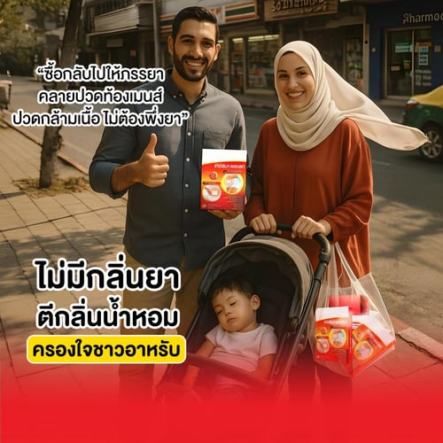 لصقة حرارية ثيرما بلاست للظهر