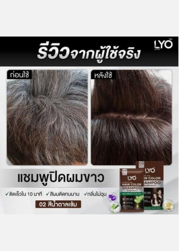 صبغه شعر من LYO لتغطية الشعر الابيض - بني غامق