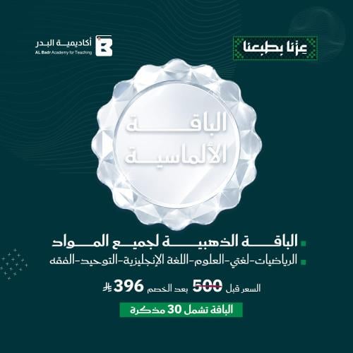 الباقة الألماسية لجميع المواد - صف أول ابتدائي للفصل الدراسي الأول