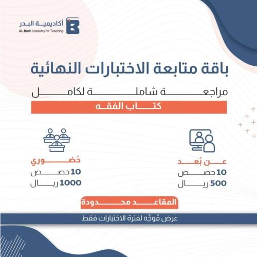 باقة متابعة الاختبارات النهائية الكتاب كامل عن بعد...