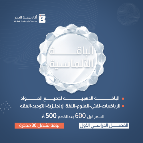 الباقة الألماسية لجميع المواد - صف أول ابتدائي للف...