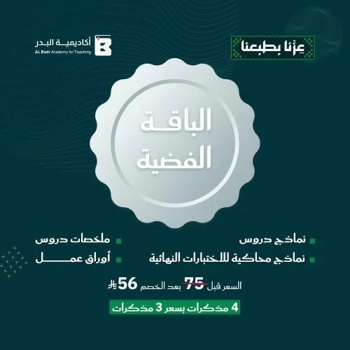 الباقة الفضية لمادة العلوم - صف ثالث ابتدائي للفصل الدراسي الأول