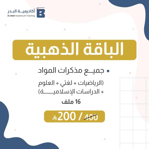 الباقة الذهبية - صف خامس ابتدائي للفصل الدراسي الأ...