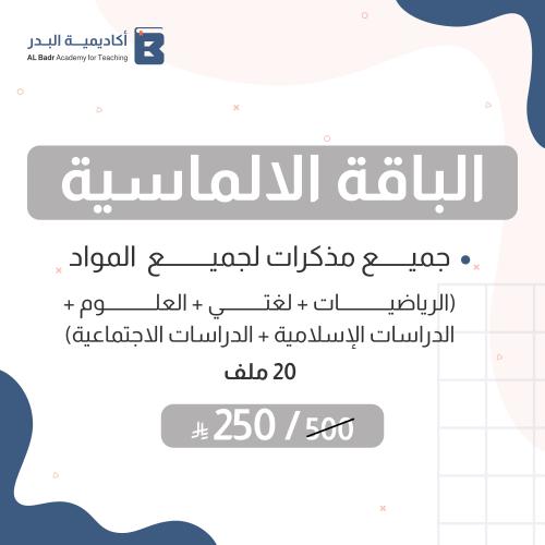 الباقة الالماسية - صف رابع ابتدائي للفصل الدراسي ا...
