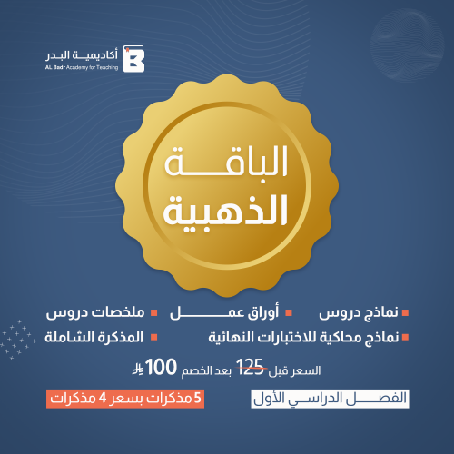 الباقة الذهبية لمادة اللغة الانجليزية - صف أول ابت...