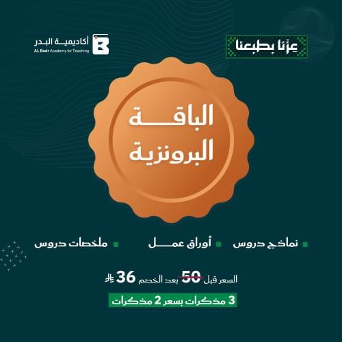 الباقة البرونزية لمادة العلوم - صف ثالث ابتدائي للفصل الدراسي الأول