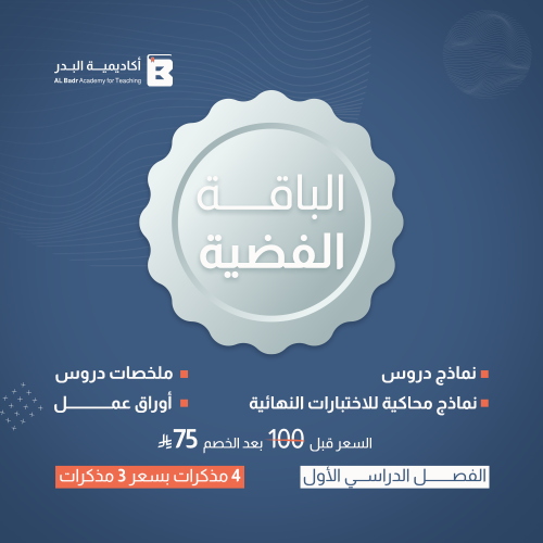 الباقة الفضية لمادة لغتي - صف أول ابتدائي للفصل ال...