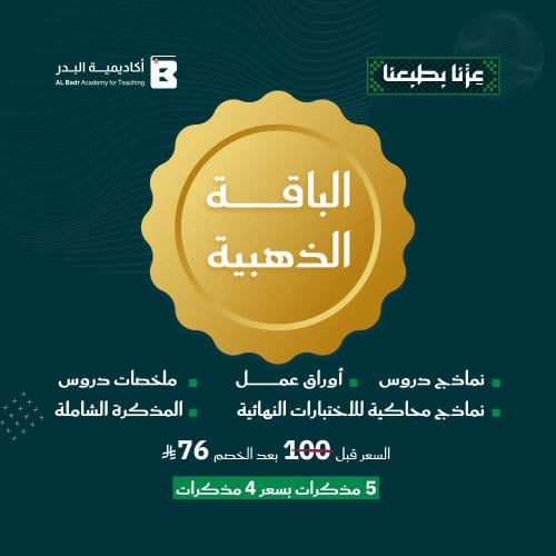 الباقة الذهبية لمادة العلوم - صف ثاني ابتدائي للفصل الدراسي الأول