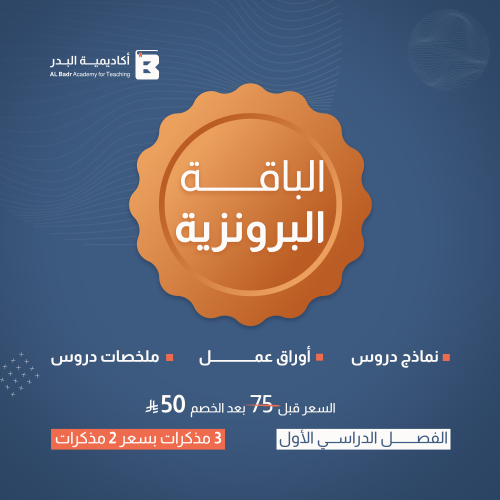 الباقة البرونزية لمادة التوحيد - صف أول ابتدائي لل...
