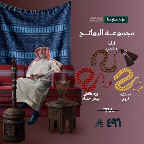 مجموعة الروائح ( ورد طائفي + مستكة + قرفة )