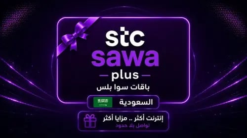 بطاقة شير بلس سوا STC – السعودية