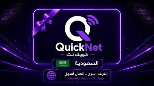 بطاقة كويك نت 600GB لمدة 6 أشهر - لا تقبل التفعيل...