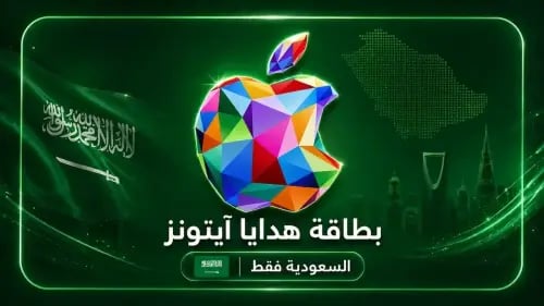 بطاقة هدايا آبل 1500 ريال – ستور سعودي