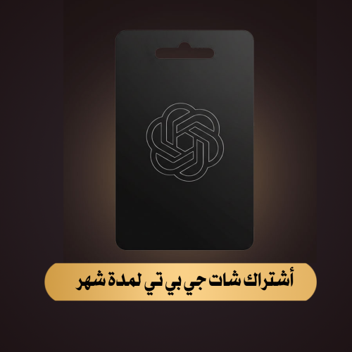 اشتراك شات جي بي لمدة شهر مع ضمان 5°ChatGPT Plus