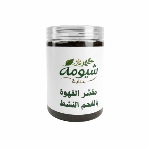 مقشر القهوة للجسم | إزالة الجلد الميت وتفتيح وتنعي...