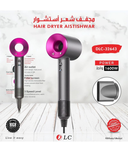 مجفف شعر DLC بقدرة 1600 واط و3 مستويات – DLC-32643