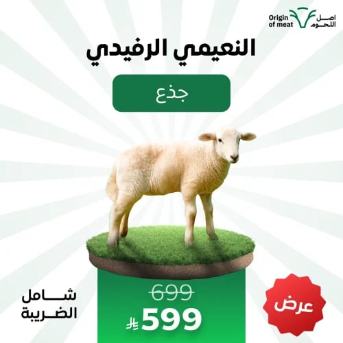 النعيمي الرفيدي - جذع