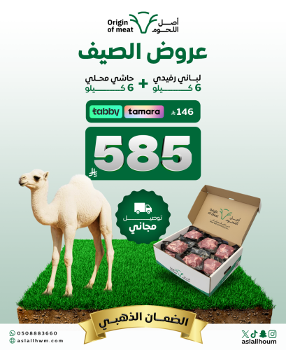 بوكس لباني نعيمي رفيدي 6 كيلو + حاشي بالعظم 6 كيلو