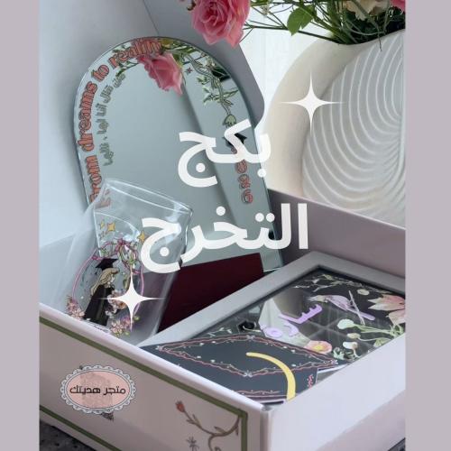بكج التخرج