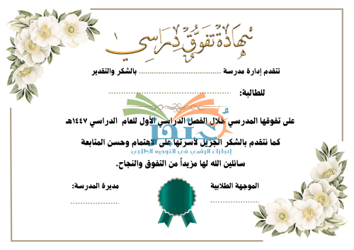قالب شهادة- تفوق دراسي إطار ذهبي