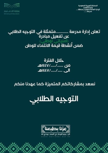 باقة قيمة الانتماء للوطن