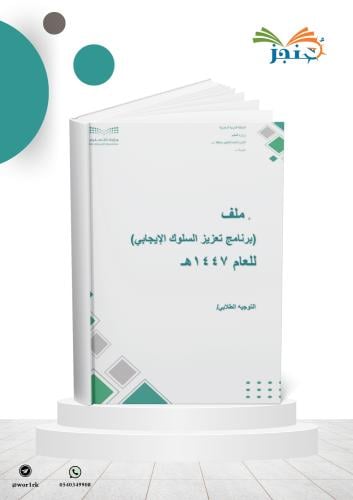 سجل تعزيز السلوك الإيجابي