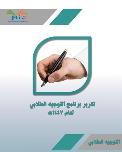 تقرير برنامج تنمية الدافعية