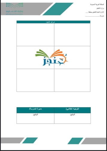 تقرير تكريم العشر الاوائل