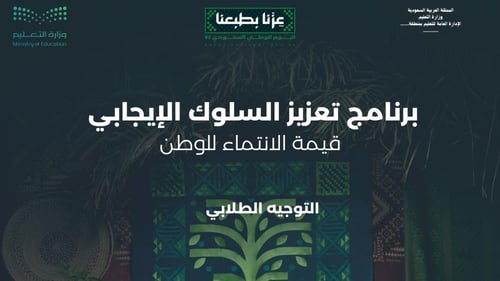 باقة قيمة الانتماء للوطن