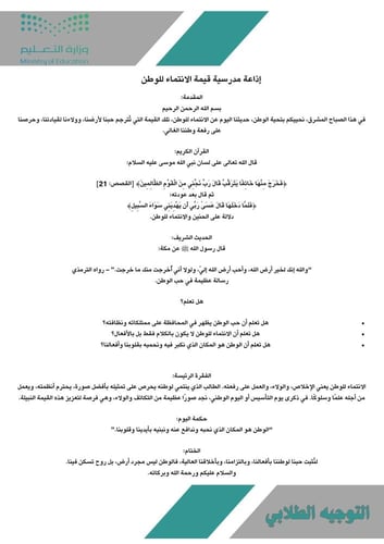 إذاعات مدرسية عن القيم -لتعزيز السلوك الإيجابي