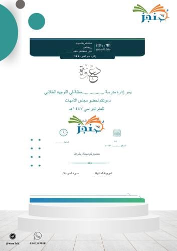 بطاقات دعوة مجالس أولياء الأمور-رسمي