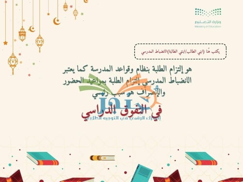 خطة التوجيه الطلابي لشهر رمضان المبارك