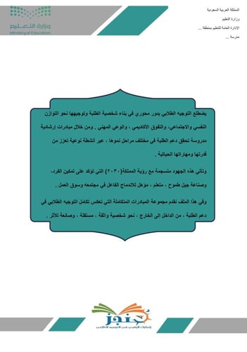 ملف المبادرات الإرشادية المتكاملة ١٤٤٧ه