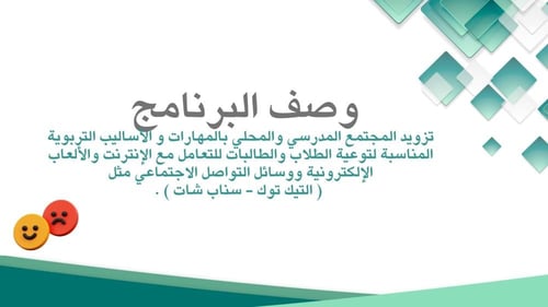 عرض تقديمي - الاستخدام الآمن للانترنت