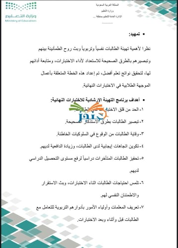 خطة الموجهة الطلابية للاختبارات