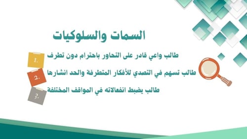 عرض تقديمي - قيمة الوسطية