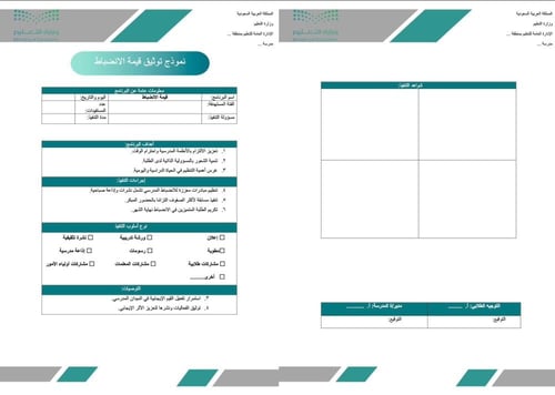 ملف تقارير قيم برنامج تعزيز السلوك الإيجابي