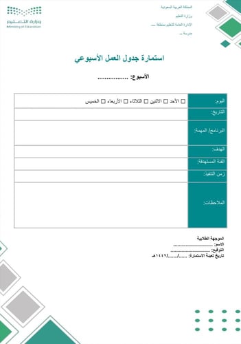سجل برامج التوجيه الطلابي
