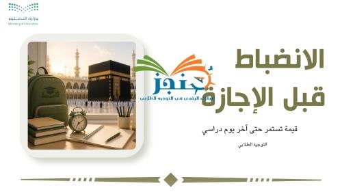 عرض- الانضباط قبل الإجازة