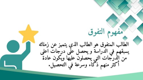 عرض تقديمي - قيمة المثابرة