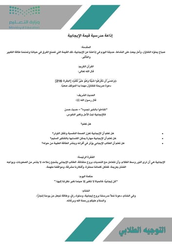 ملف إذاعات القيم التوجيهية