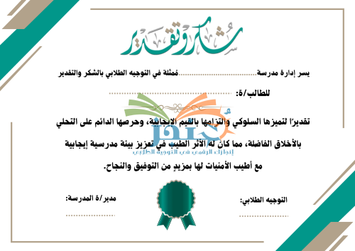 قالب شهادة-التميز السلوكي -رسمي