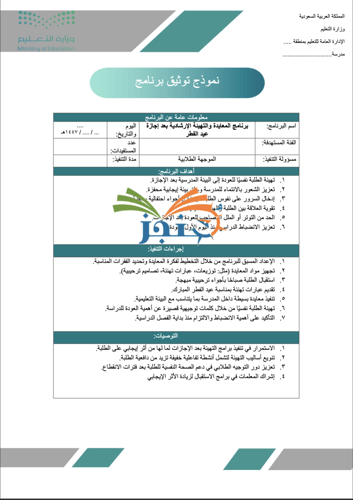 برنامج المعايدة والتهيئة الإرشادية للطلبة