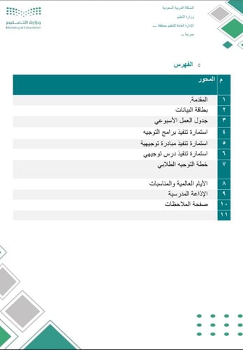 سجل برامج التوجيه الطلابي