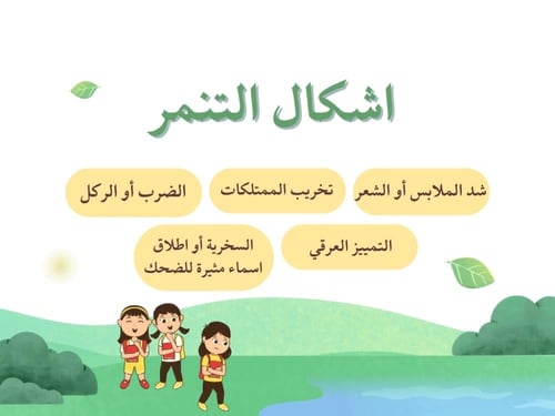 عرض تقديمي - رفق